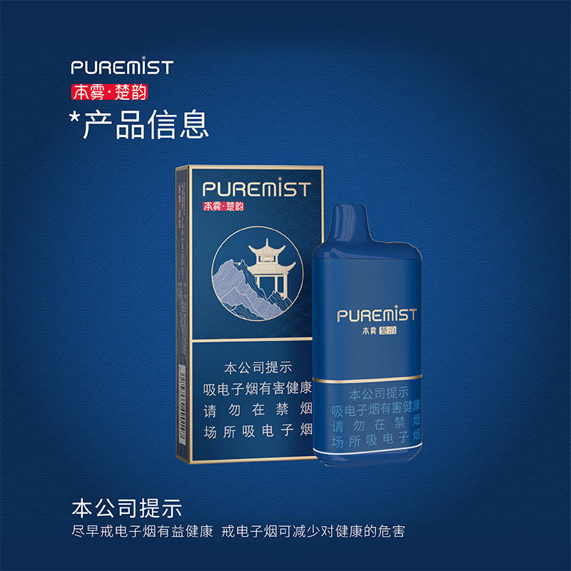本雾楚韵一次性电子烟怎么样
