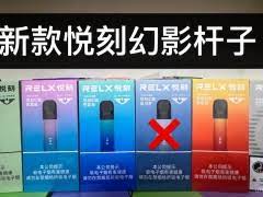 悦刻四代用五代烟弹感觉被堵