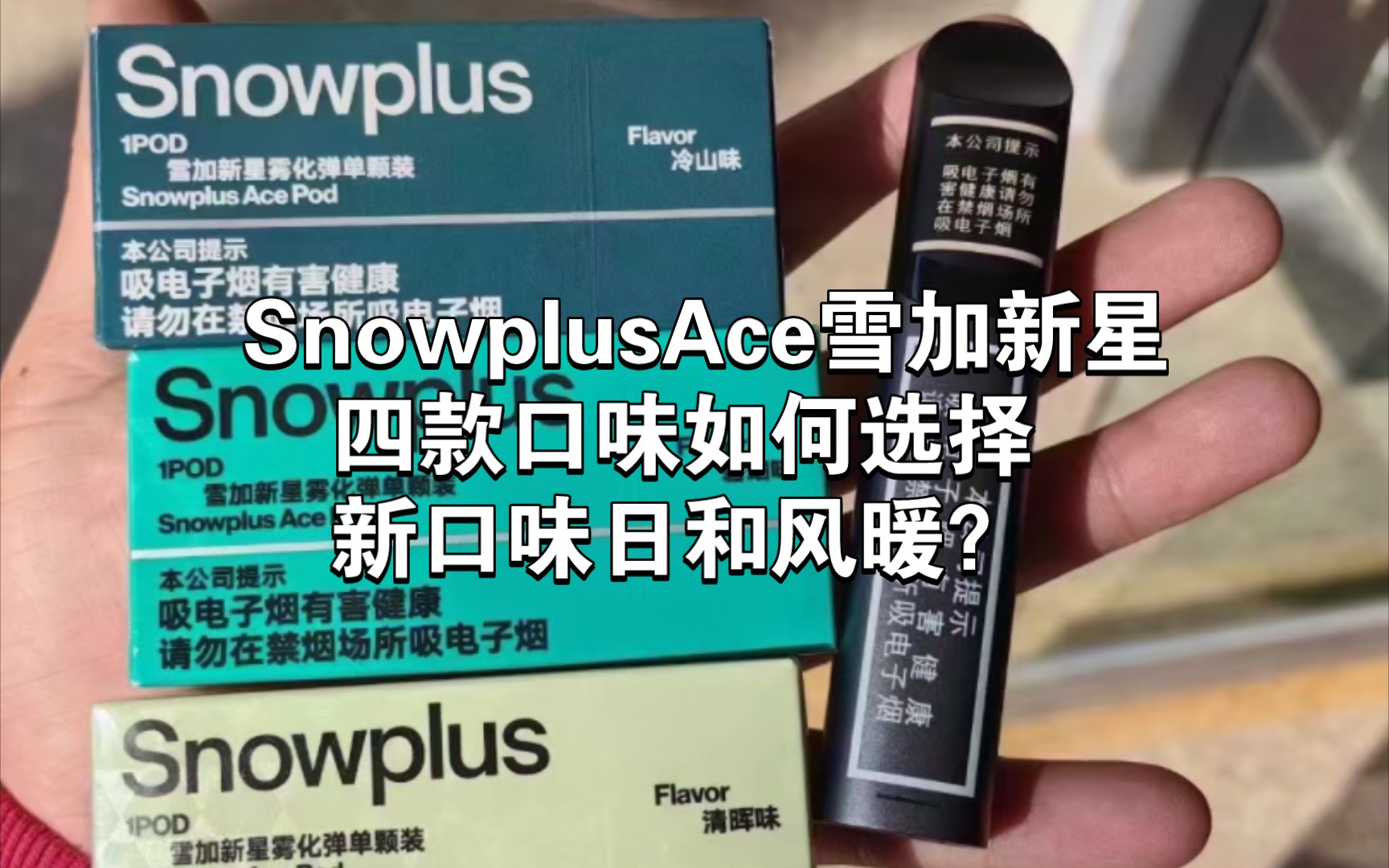 雪加新星