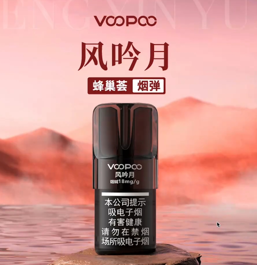 VOOPOO国标烟弹